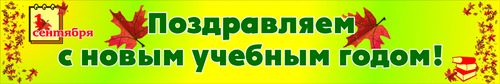 1 сентября стартует